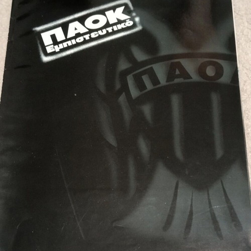PAOK Empisteftiko magazine issue 1