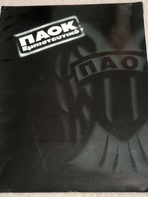 PAOK Empisteftiko magazine issue 1