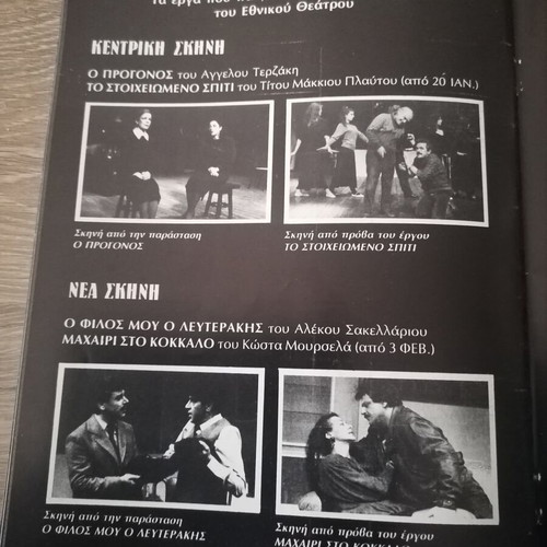 Ionesco theatrical program used, To Mathima