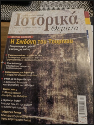 Περιοδικό Ιστορικά Θέματα σαν καινούργιο, διάφορα τεύχη