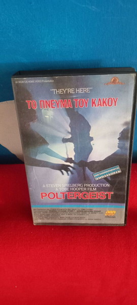 POLTERGEIST - ΤΟ ΠΝΕΥΜΑ ΤΟΥ ΚΑΚΟΥ