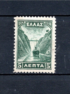 Ελλάς 1927 Τοπία 5λ γραμματόσημο καινούργιο, ασφράγιστο