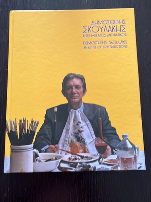 Benaki Museum Book Demosthenis Skoulakis like new, bilingual