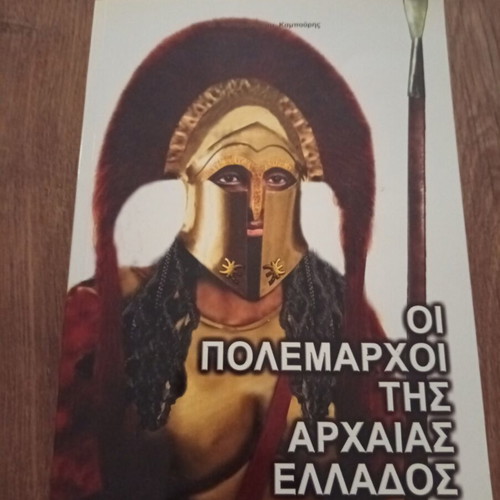 The War Leaders of Ancient Greece book like new