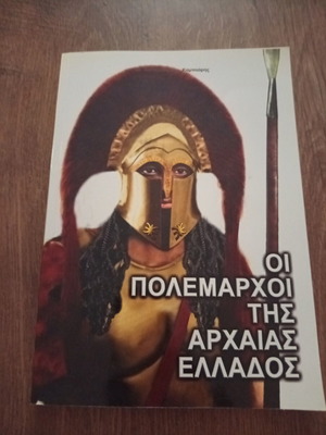 The War Leaders of Ancient Greece book like new