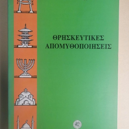Religious Demythologizations used, Iason Evangelou