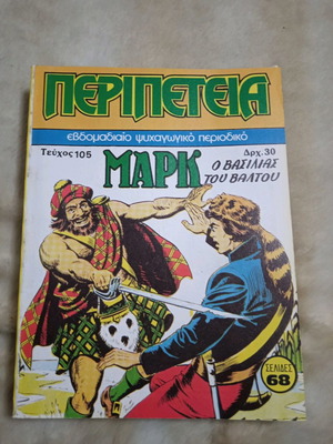 Peripeteia #105 new