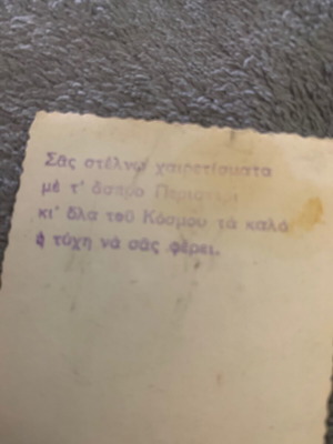 Παλιά στρατιωτική φωτογραφία μεταχειρισμένη, δεκαετίας 60, 8,50x6,50 εκ