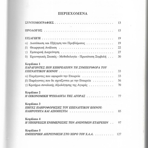 To Mystiko Tis Epityhias Sto Chrimatistirio book like new, Greek