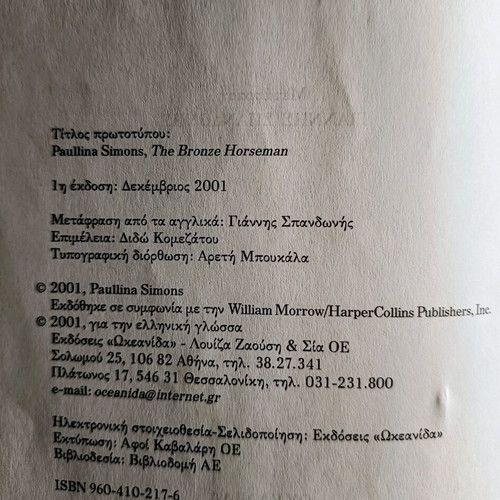 The Bronze Horseman book like new, Greek