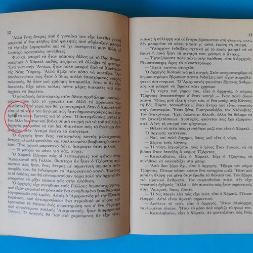 Zitianos kai Kleptis used book by Irwin Shaw
