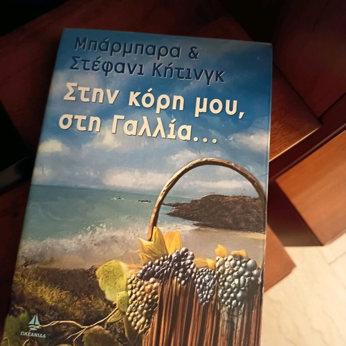 Stin Kori Mou, Sti Gallia Book like new