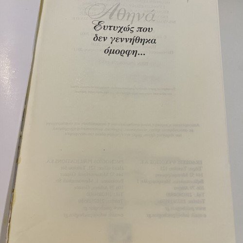 Eutychos Den Gennithika Omorfi book like new, Greek literature