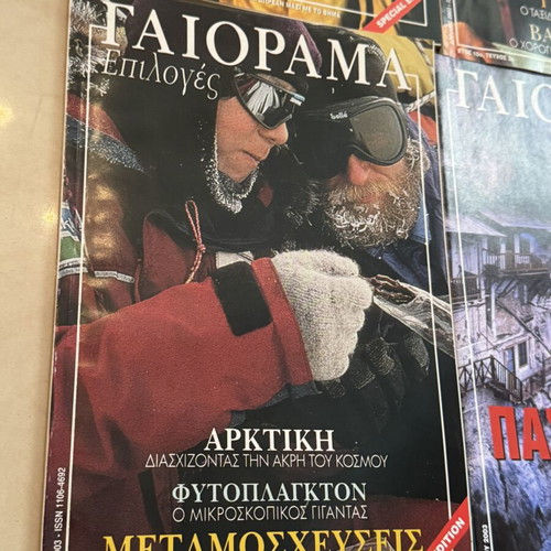 Gaiorama Epiloges Special Edition magazines like new, set of 9