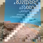 Κυπροs 1100 χρονια ιστοριαs και πολιτισμου