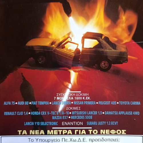 4 Trochoi Greek car magazine issue 243 December 1990