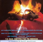 4 Τροχοί ελληνικό περιοδικό αυτοκινήτου τεύχος 243 Δεκέμβριος 1990