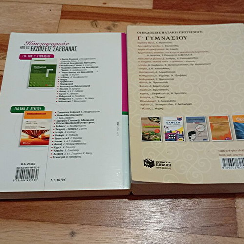 School textbooks used, pack of 9, Greek language