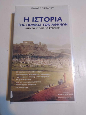 The History of the City of Athens video cassette used, dubbed