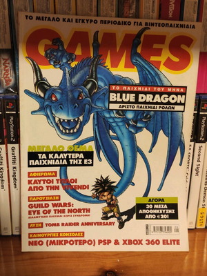 Games magazine issue 129 used, September 2007