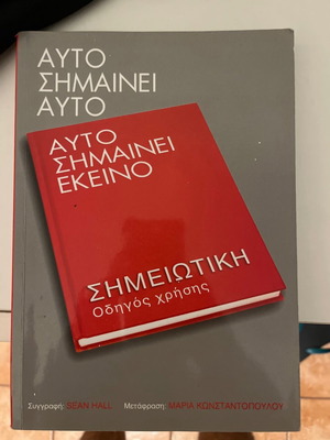 Semiotics new book in Greek