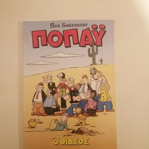 Popeye The Thiasos like new