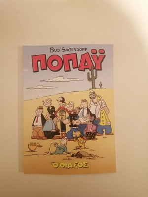 Popeye The Thiasos like new
