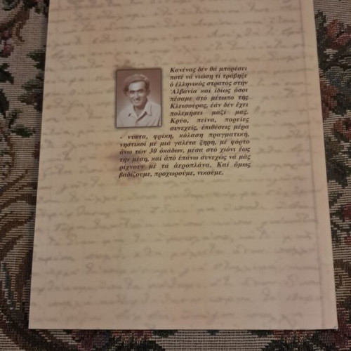 To Imerologio Mou tou Epous tis Albanias by Kostas Lavrentiadis, history book