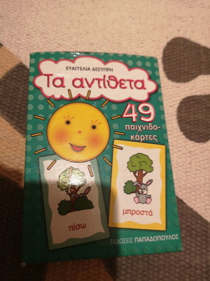 The Opposites educational card game used, 49 cards