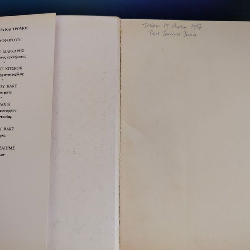 Βιβλίο Stephen King Η Λάμψη μεταχειρισμένο, μετάφραση Γιάννα Αναστοπούλου
