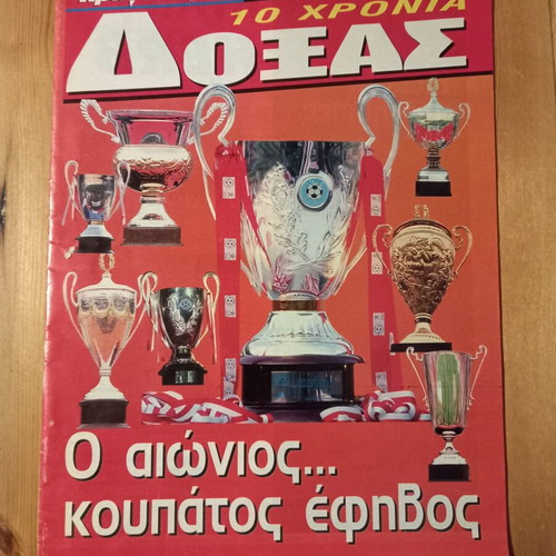 Olympiakos album used 2006-7 without stickers