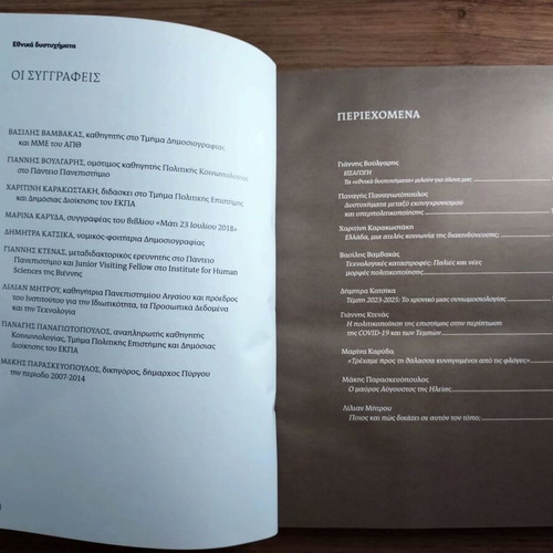 Ethnika Dystyhimata book, history of Greek national tragedies