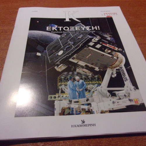 K Kathimerini Magazine Issue 1086 like new