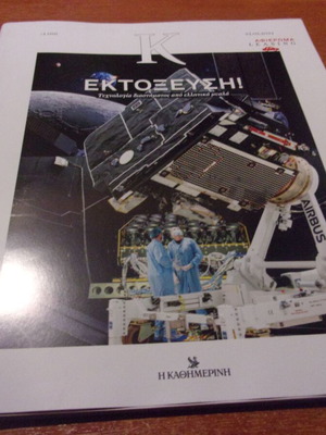 K Kathimerini Magazine Issue 1086 like new