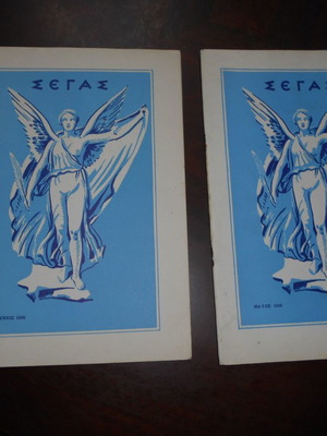 Segas issues used, May 1958 and June 1958, 2 pieces