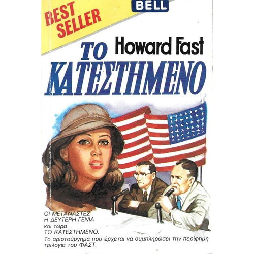 The Established Used Book in Greek