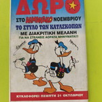 Komix Terzopoulos 100 comic book
