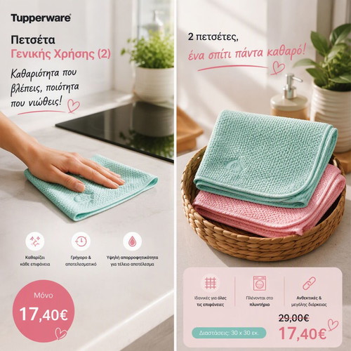 Tupperware Microfiber General Use Towels Set of 2, 40x40 cm, new
