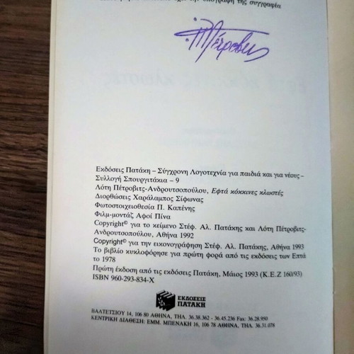 Seven Red Threads book used, Lotty Petrovits-Androutsopoulou