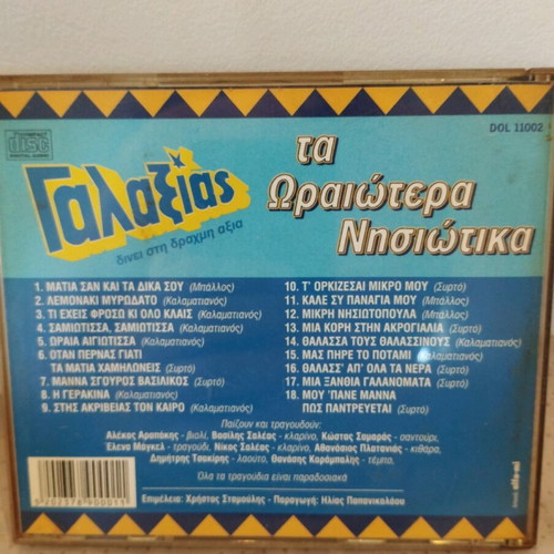 Galaxias Ta Oraiotera Nisiotika CD like new, laiko