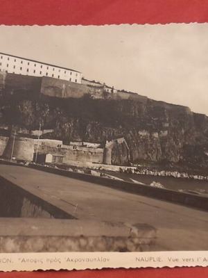 Ναύπλιο Ακροναυπλία vintage καρτ ποστάλ 1954