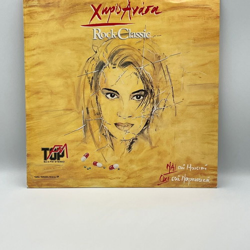 Various Χωρίς Ανάσα Rock Classic vinyl record used