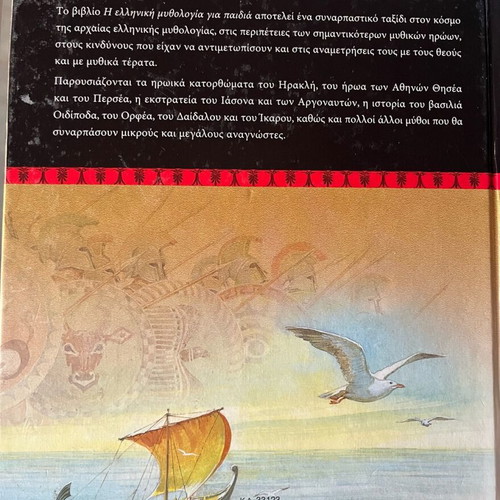 The Greek Mythology for Children new book