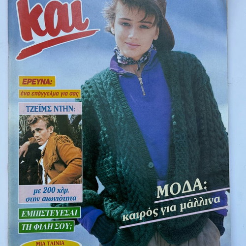 Kai magazine 1985 with James Dean like new