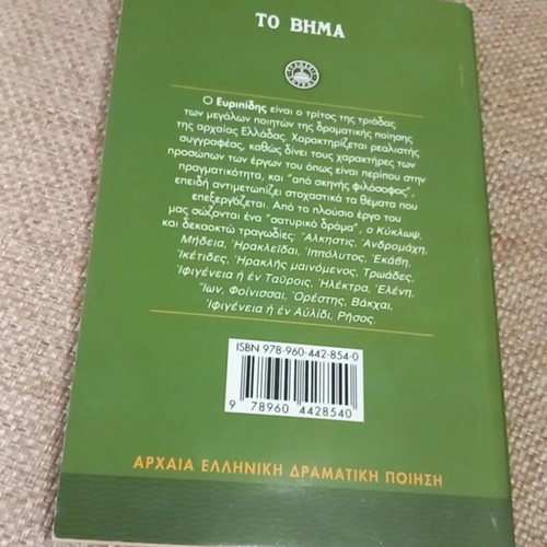 Orestes by Euripides book used, Greek language