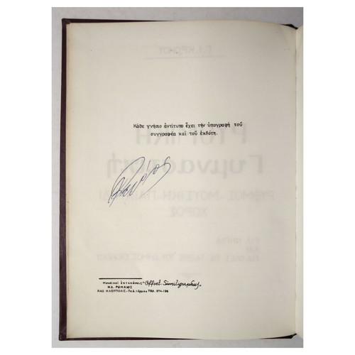 Rythmiki Gymnastiki Volume B book like new, Greek language, 1960