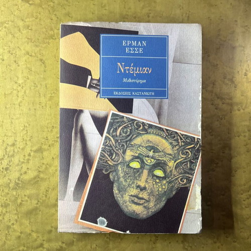 Demian novel used, Hermann Hesse, Kastaniotis editions