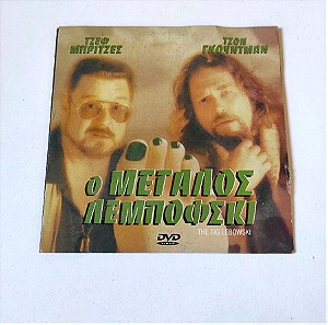 Ο μεγάλος Λεμπόφσκι - DVD
