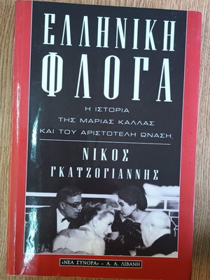 Elliniki Floga used, the story of M. Callas and A. Onassis