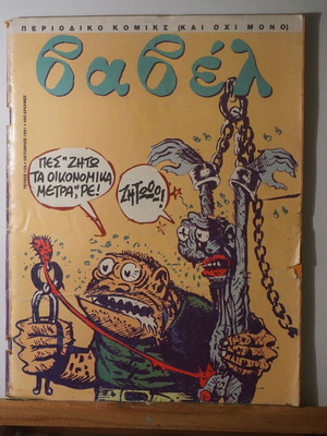 Babel comic issue 125